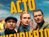 Acto encubierto