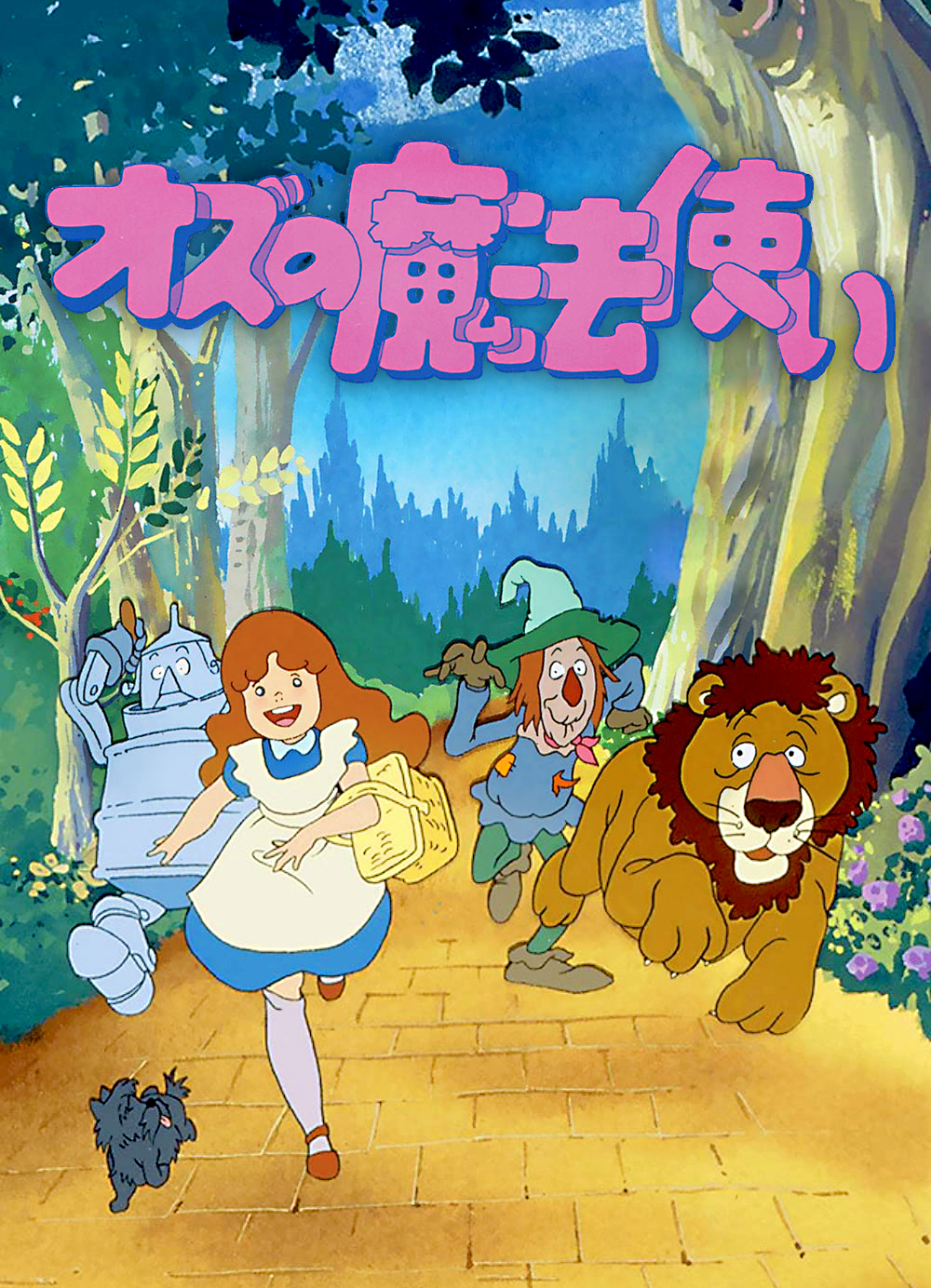 El Mago de Oz (anime), Doblaje Wiki