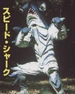 MMPR 1 Slippery Shark