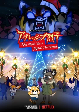 AggretsukoNavidad