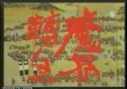 LogoMakaiTensho.jpg (51 kB) Logo original de Makai Tenshō, en el opening del primer OVA durante una transmisión en Locomotion.