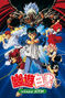 Yu Yu Hakusho la película: Los invasores del infierno.