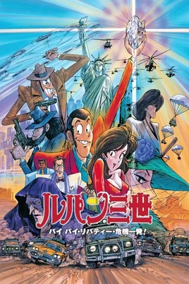 Lupin-iii-bye-bye-liberty-crisis-amazing-artsy-cover