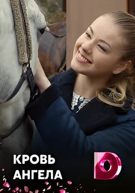 Sangre de ángel portada