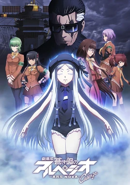 Aoki Hagane no Arpeggio - Ars Nova Cadenza (Anime Onegai) Poster