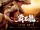 T-Rex: La dinoaventura