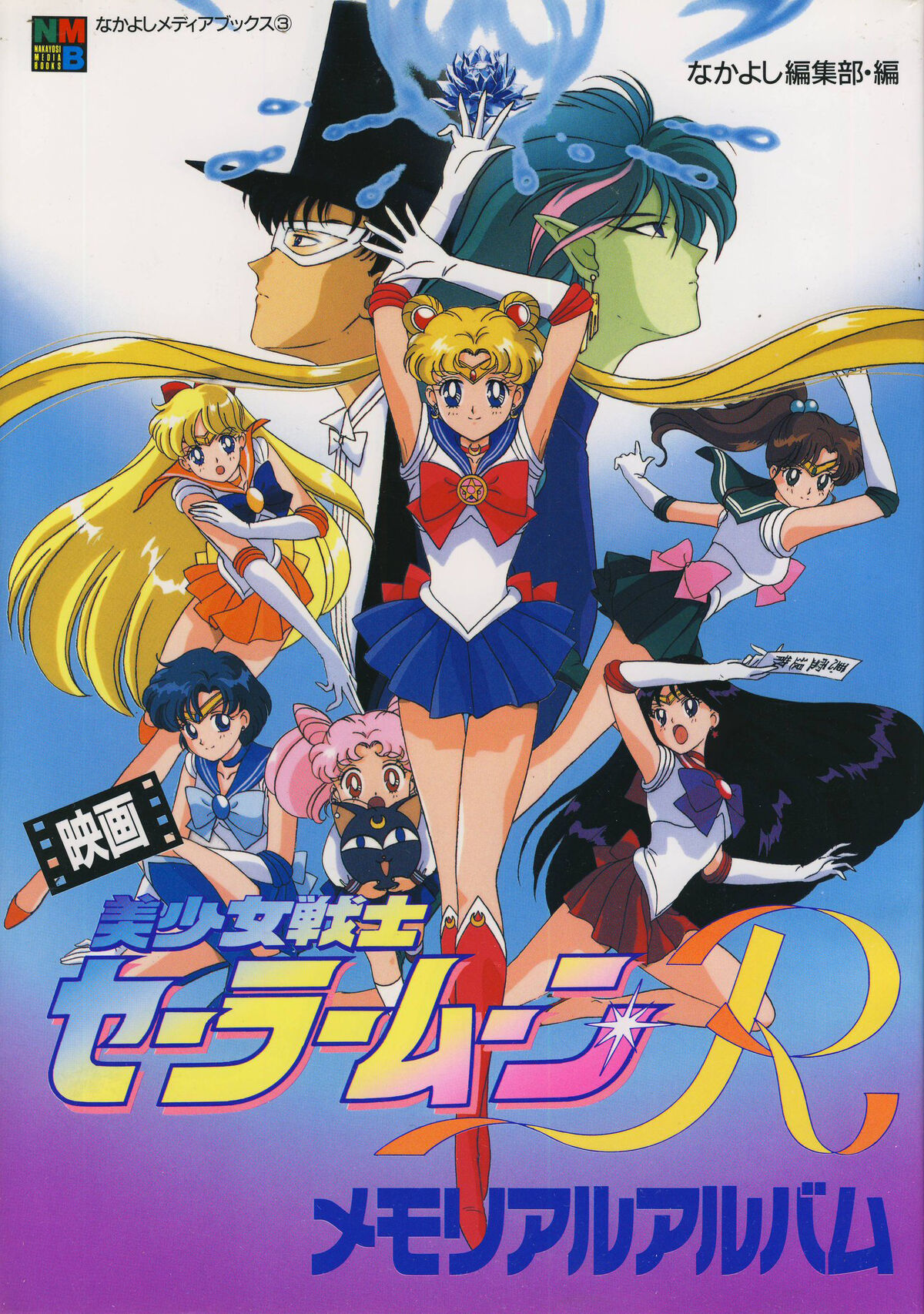 La re-adaptación de 'Sailor Moon' se ha redimido con 'Sailor Moon: Death  Busters