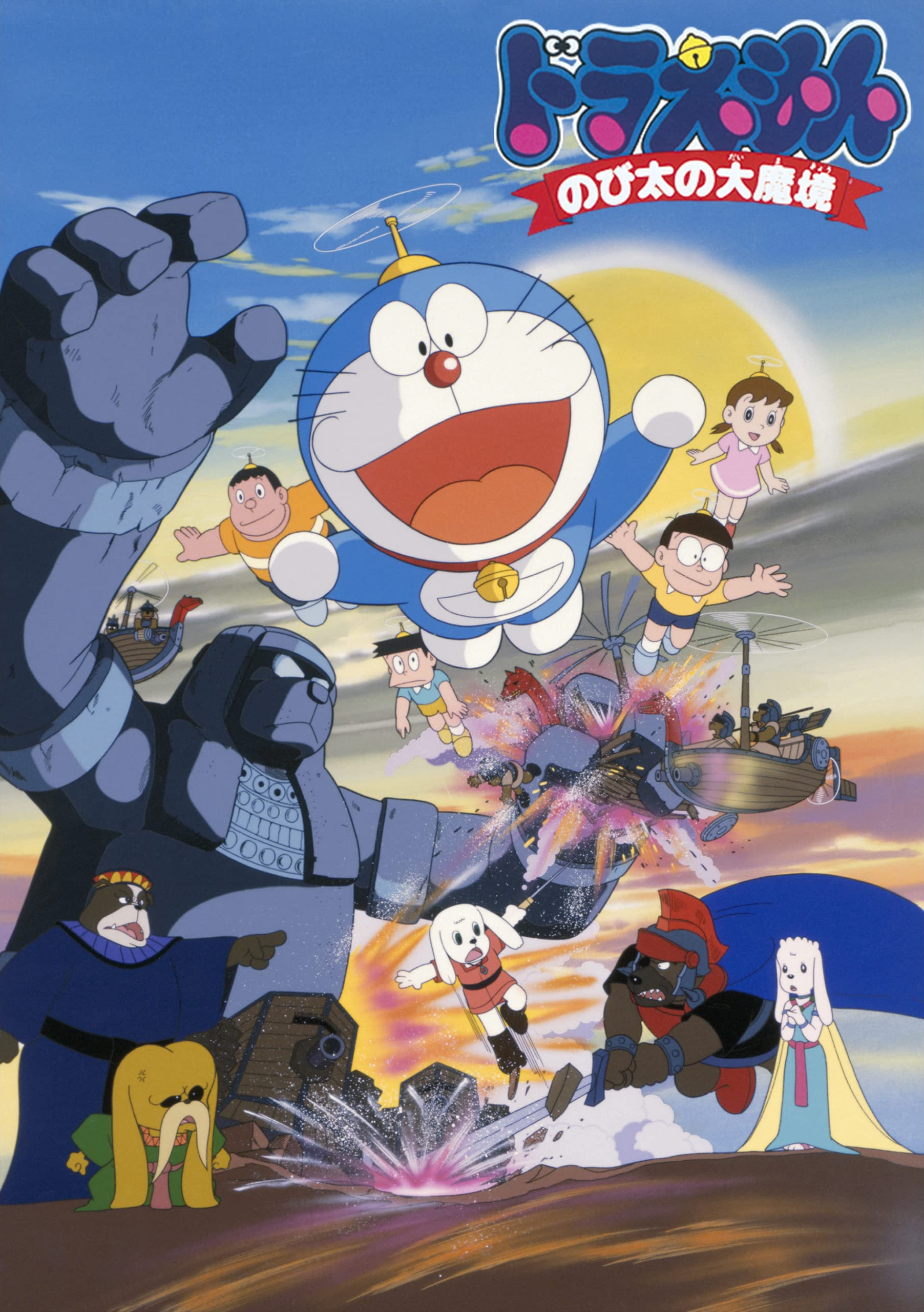 Doraemon y los siete magos