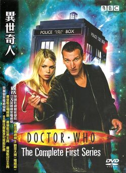 The Complete First Series (DVD) | Doctor Who Collectors Wiki | Fandom