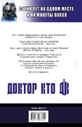 Задняя обложка русского издания