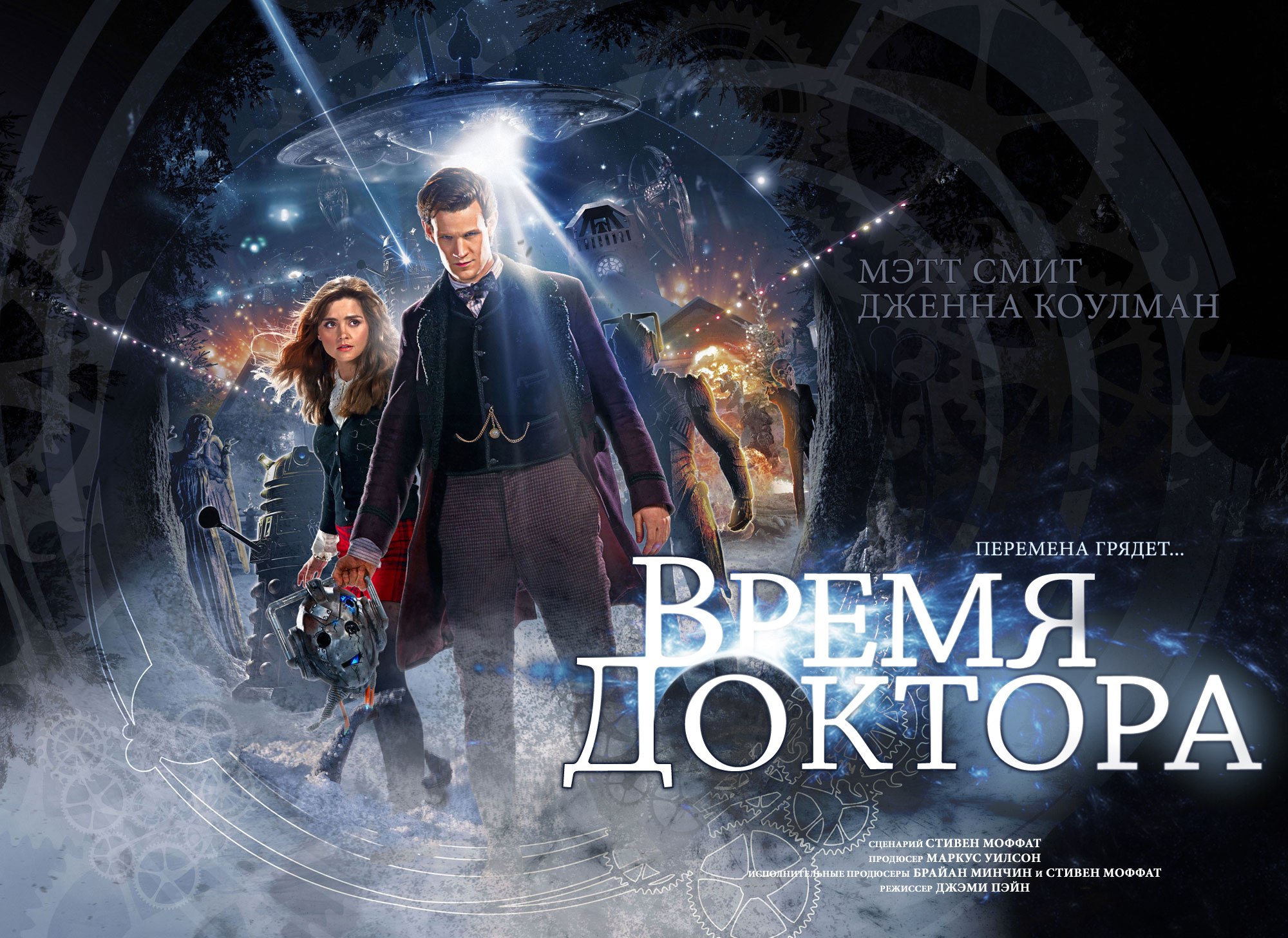 Время Доктора | Вики Доктор Кто | Fandom