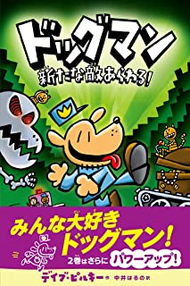 ドッグマン (Japanese) | Dog Man Wiki | Fandom