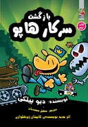 بازگشت سرکار هاپو