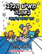Hebrew Version