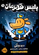 پلیس قهرمان