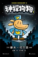 神探狗狗