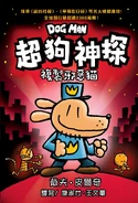 超狗神探: 複製邪惡貓