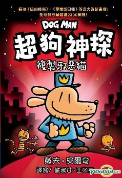 Dog Man A Tale of Two Kitties Dog Man Wiki Fandom