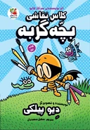 Persian Version (Sayeh Gostar Publications)