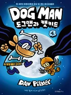 도그맨 과 캣키드
