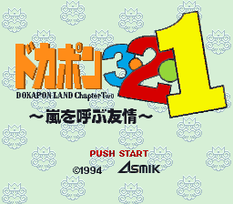 Dokapon 3-2-1: Arashi o Yobu Yuujou | Dokapon Wiki | Fandom