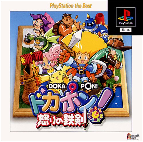 Dokapon Ikari No Tekken Dokapon Wiki Fandom Dokapon Ikari No Tekken Dokapon Wiki Fandom