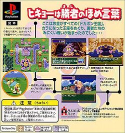 Dokapon Ikari No Tekken Dokapon Wiki Fandom Dokapon Ikari No Tekken Dokapon Wiki Fandom