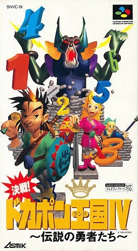 Kessen! Dokapon Oukoku IV: Densetsu no Yuusha Tachi | Dokapon Wiki