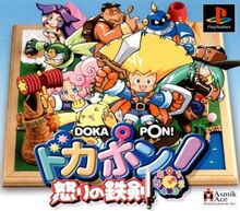 ドカポン！ 怒りの鉄剣 公式ガイドブック 攻略本 初版 帯