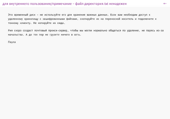 Примечание - файл директория.txt ненадежен
