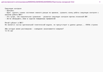 Протоколы заседаний 3 alt
