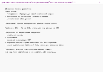 Заметки по совещанию 1