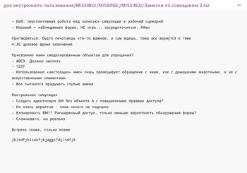 Заметки по совещанию 2