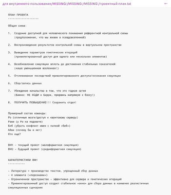 Проектный план