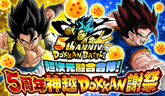 5e Anniversaire Campagne Jap Wiki Dokkanbattlefr Fandom