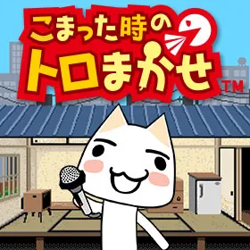 Leave it to Toro When You Get Stuck | Doko Demo Issyo Wiki | Fandom