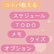 Schedule screen. Toro may talk based on the contents of the registration