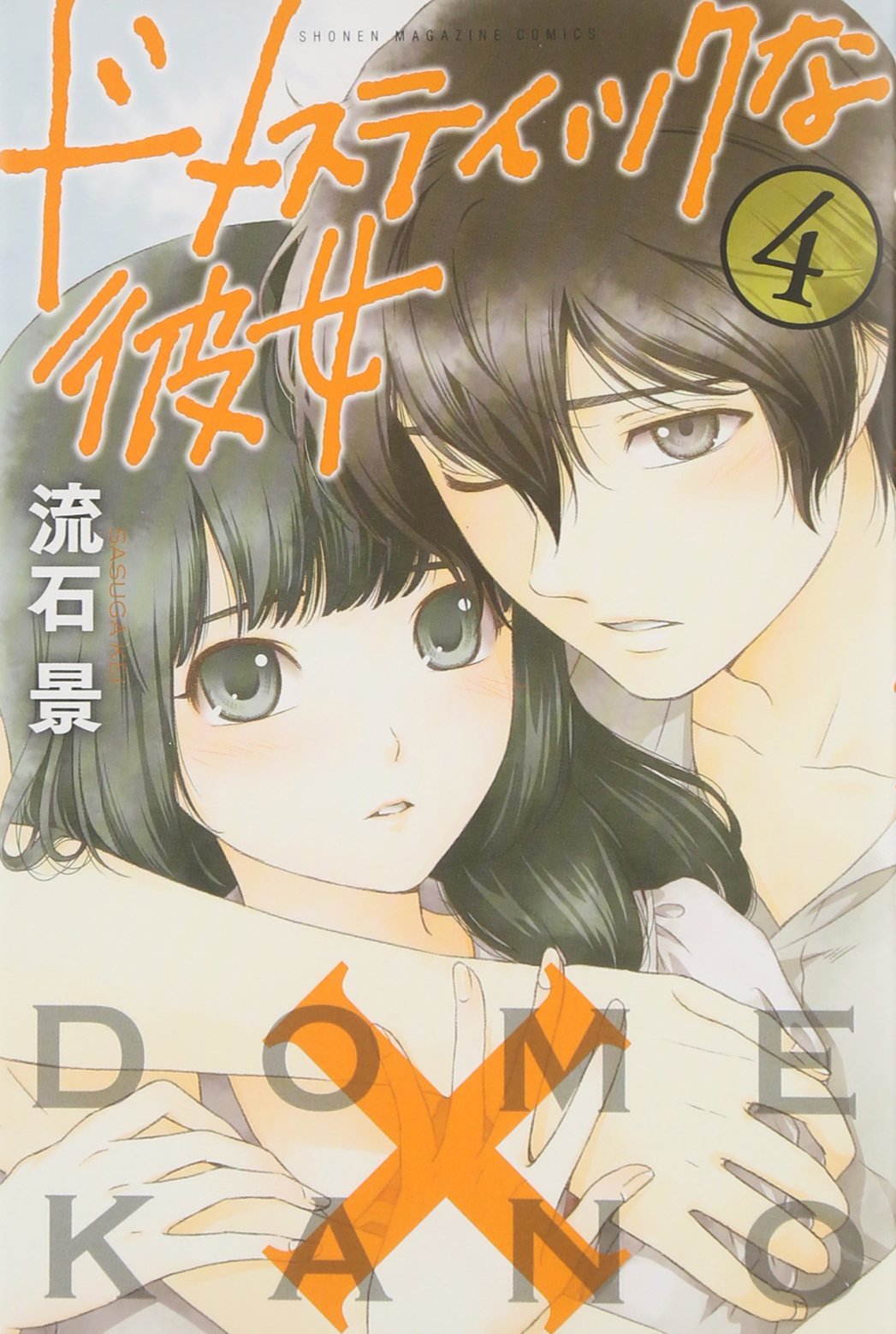 Domestic Girlfriend Volume 21 (Domestic na Kanojo) - Manga Store 