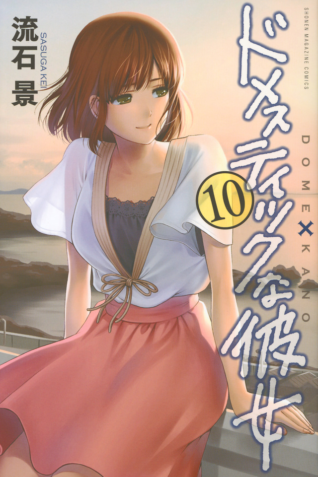 Domestic Girlfriend Volume 23 (Domestic na Kanojo) - Manga Store