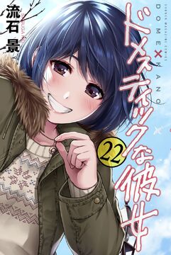 Domestic Girlfriend (manga) - Anime News Network