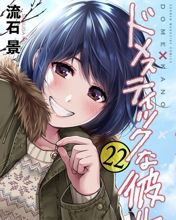 Volume 22 Domestic Na Kanojo Wiki Fandom