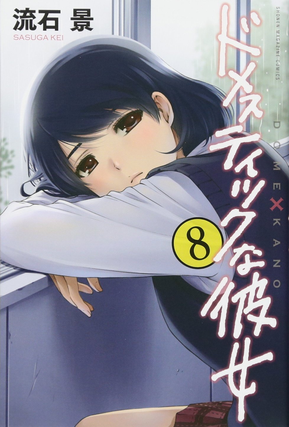 Domestic Girlfriend Volume 12 (Domestic na Kanojo) - Manga Store