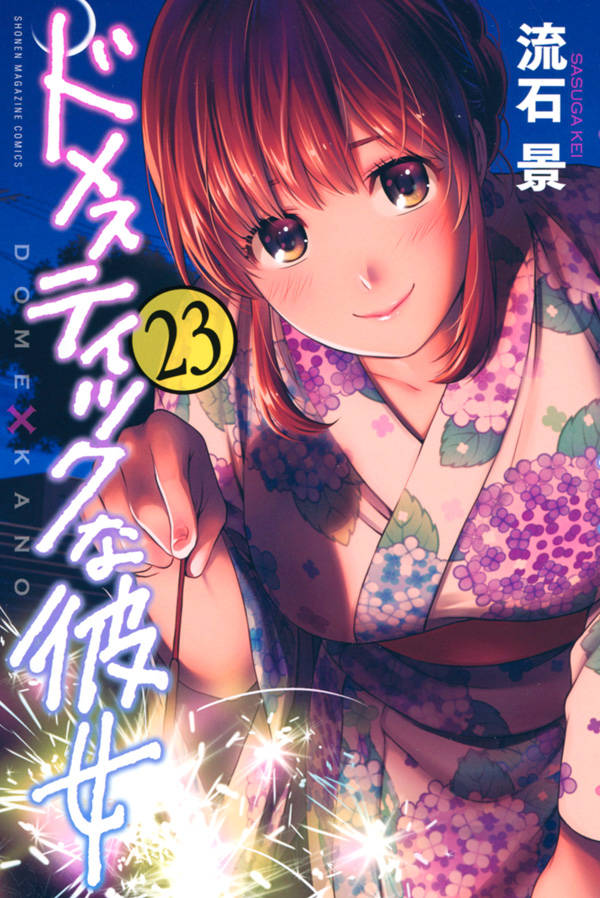 Volume 23, Domestic na Kanojo Wiki