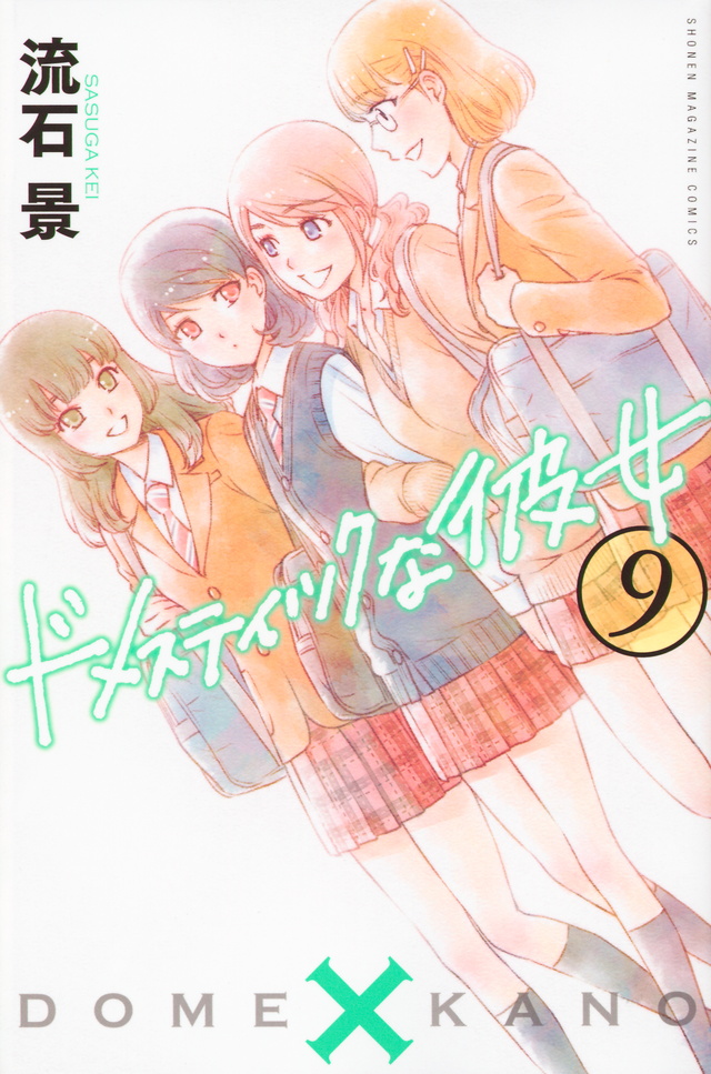 Domestic Girlfriend Volume 2 (Domestic na Kanojo) - Manga Store