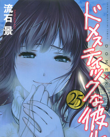 Volume 25 Domestic Na Kanojo Wiki Fandom