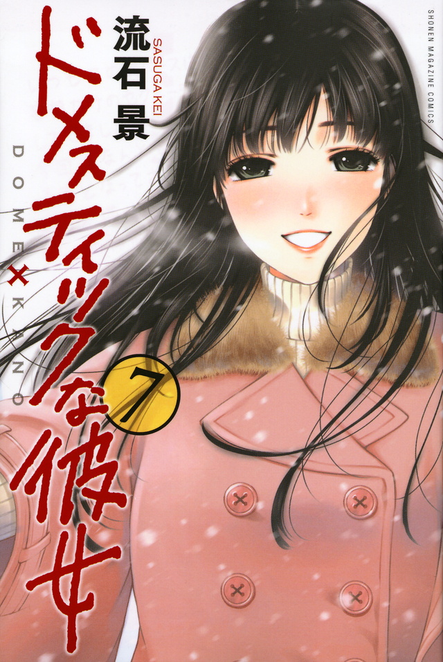 Volume 7, Domestic na Kanojo Wiki