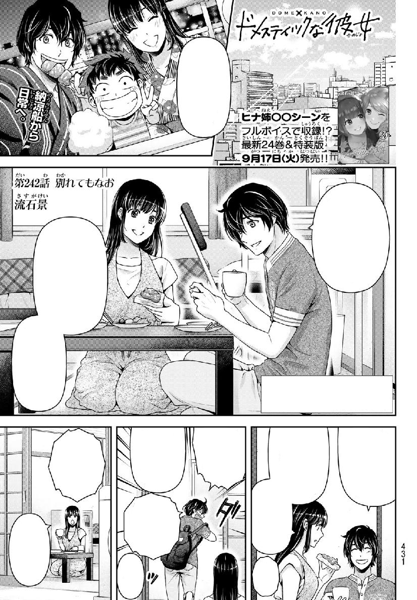 Domestic Girlfriend (Official) Manga