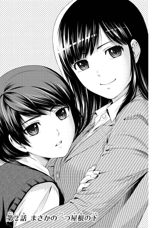 Domestic Girlfriend” Manga Ending in Three Chapters 