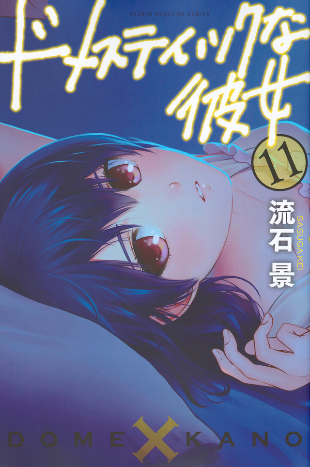 Domestic Girlfriend Volume 10 (Domestic na Kanojo) - Manga Store 