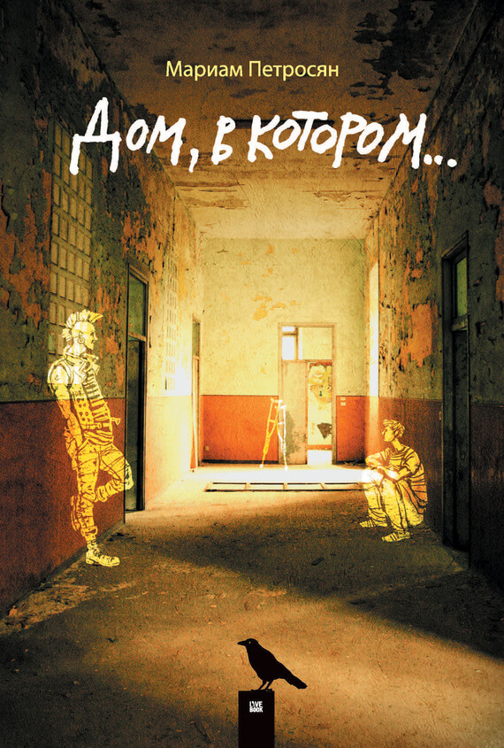 Издания | Дом, в котором... вики | Fandom